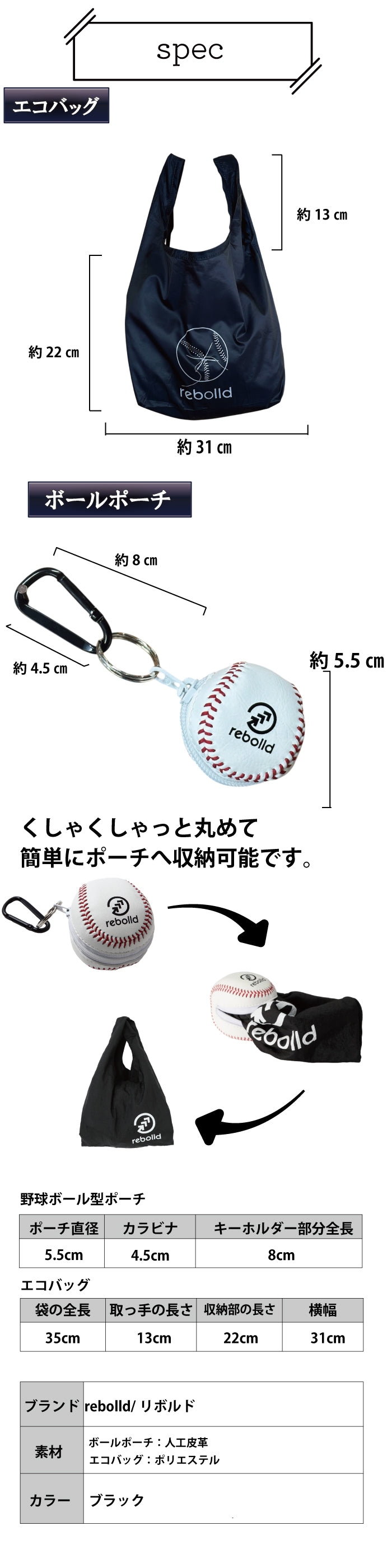 ミニ野球ボールポーチ&エコバッグ