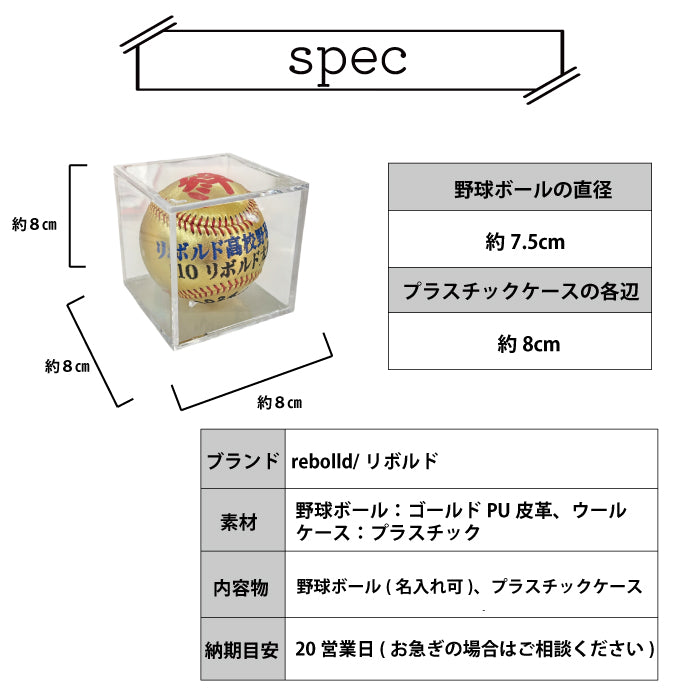 【名入れ】刺繍記念野球ボール ゴールド