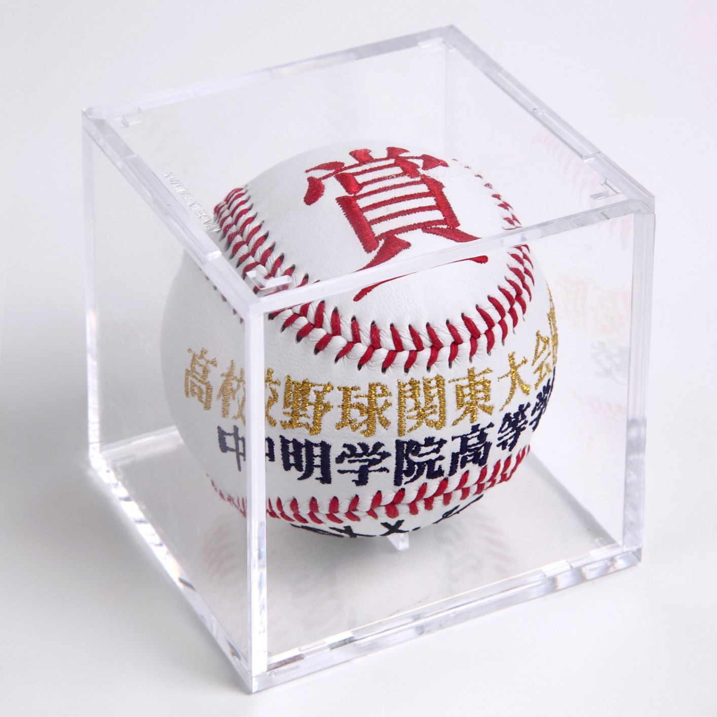 刺繍記念野球ボール【一文字シリーズ】硬式野球ボールサイズ