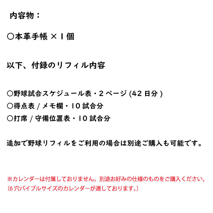 野球ボール&グラブ革 システム手帳 【カラーバリエーション2種類】