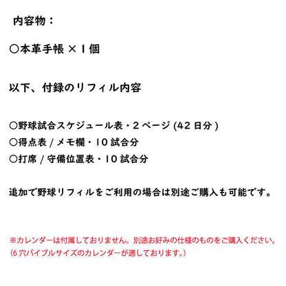 野球ボール&グラブ革 システム手帳 【カラーバリエーション2種類】