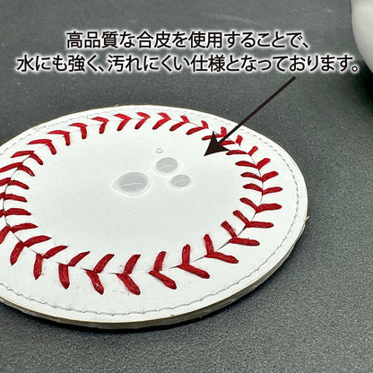 野球ボールデザイン コースター