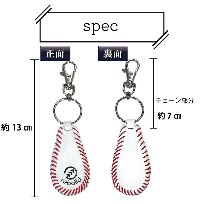 野球ボールデザイン キーホルダー【バリエーション3種】