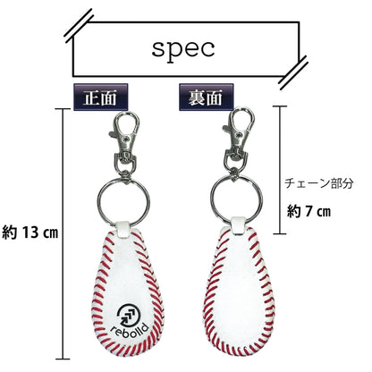 野球ボールデザイン キーホルダー【バリエーション3種】