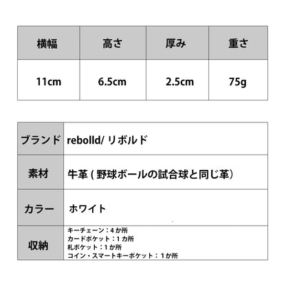 野球ボールデザイン・キーケース　鍵入れ 【ホワイト】