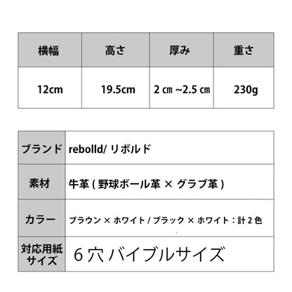 野球ボール&グラブ革 システム手帳 【カラーバリエーション2種類】