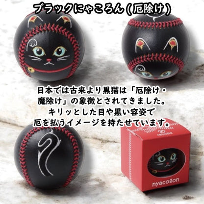 招き猫ボール「にゃころん」