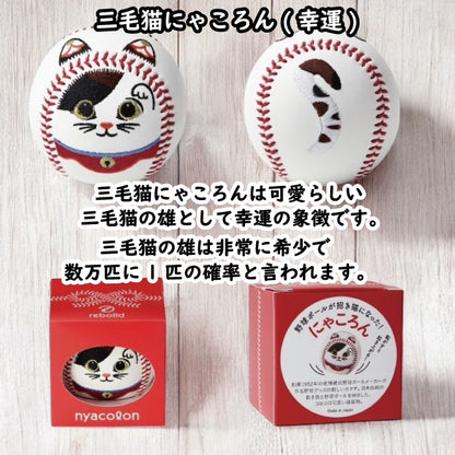 招き猫ボール「にゃころん」