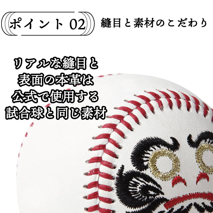 達磨ボール【2種類】開運 合格祈願 野球ボール