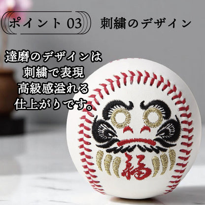 達磨ボール【2種類】開運 合格祈願 野球ボール
