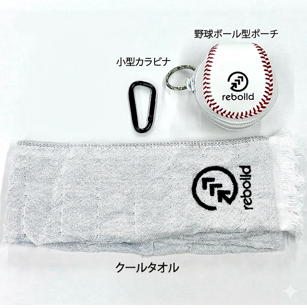 野球ボール型ポーチ&クールタオル