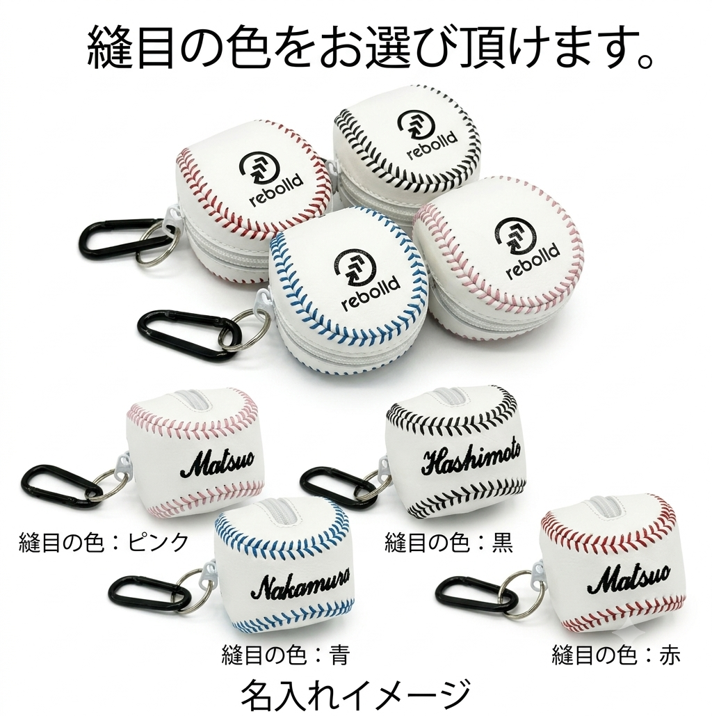 【名入れ専用ページ】野球ボール型ポーチ付き＆エコバック