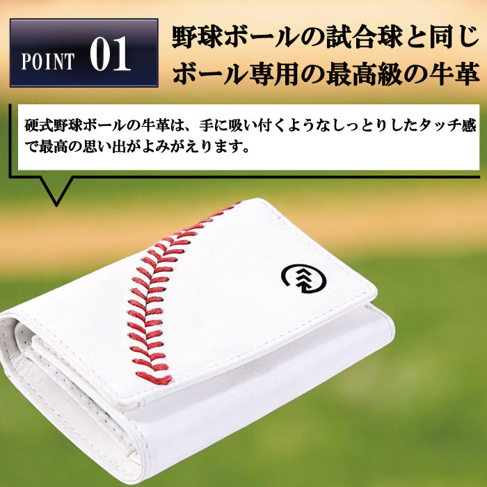 野球ボールデザイン・キーケース　鍵入れ 【ホワイト】