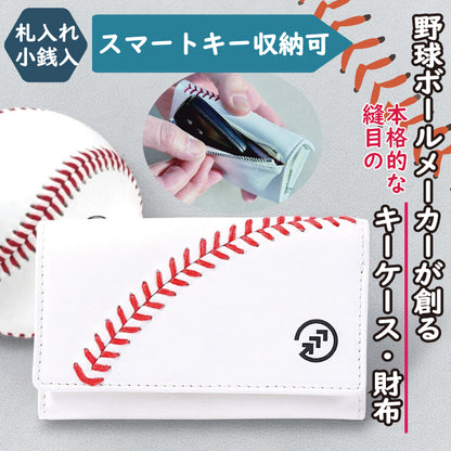 野球ボールデザイン・キーケース　鍵入れ 【ホワイト】