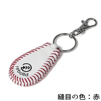 野球ボールデザイン キーホルダー【バリエーション3種】