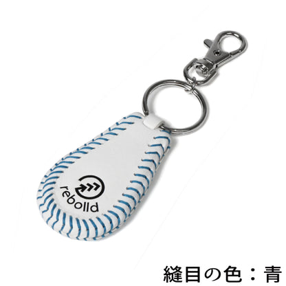 野球ボールデザイン キーホルダー【バリエーション3種】