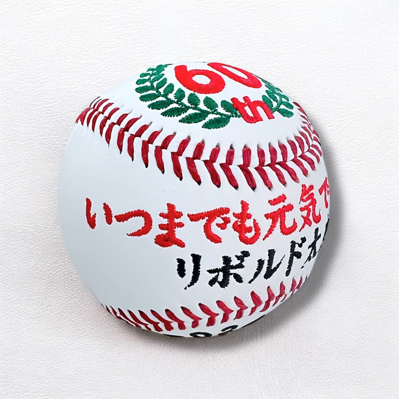 【名入れ】賀寿 周年祝い記念野球ボール