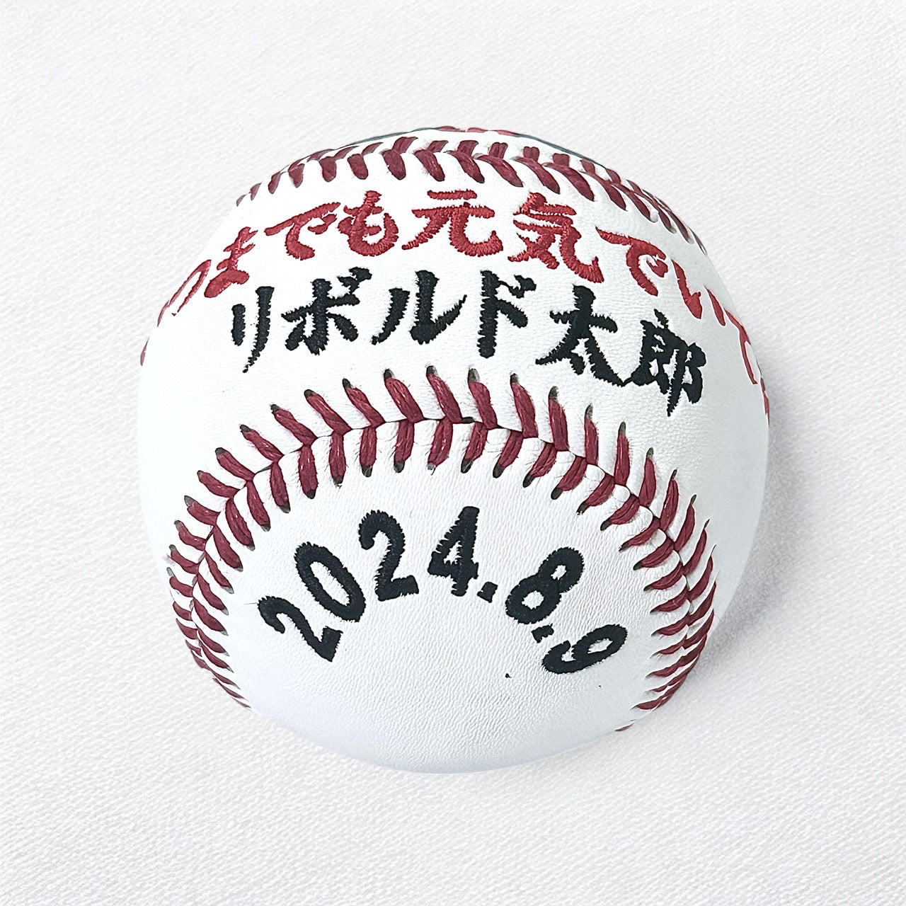【名入れ】賀寿 周年祝い記念野球ボール
