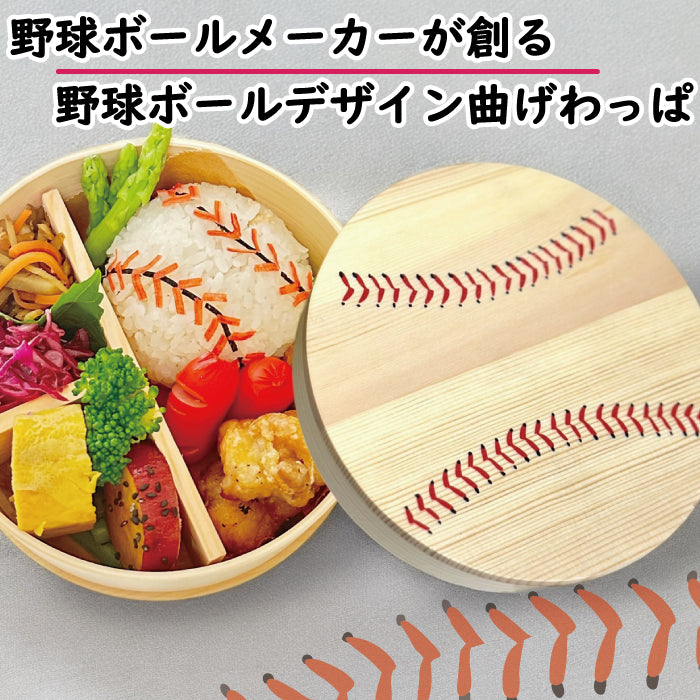 野球ボールデザイン 曲げわっぱ 丸型