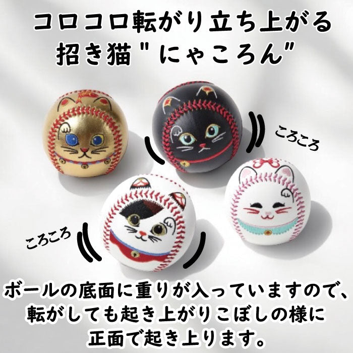 招き猫ボール「にゃころん」