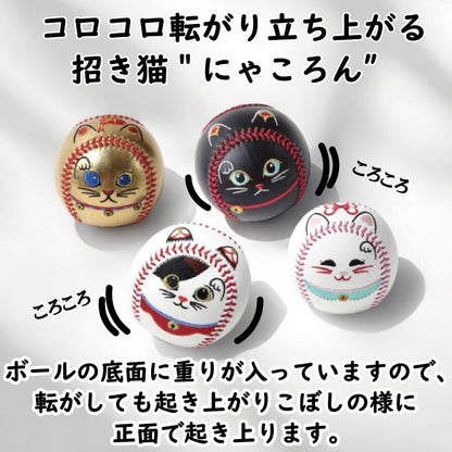 招き猫ボール「にゃころん」