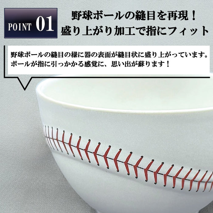 野球ボールデザイン 波佐見焼 丼ぶり