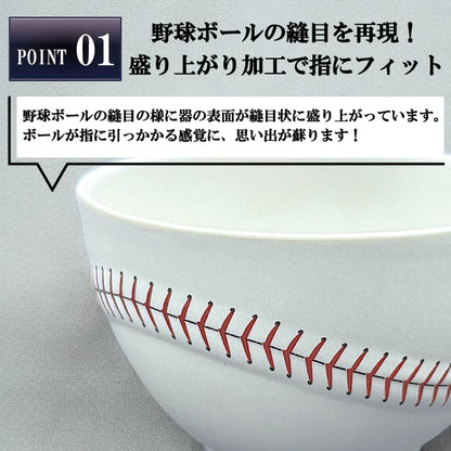野球ボールデザイン 波佐見焼 丼ぶり