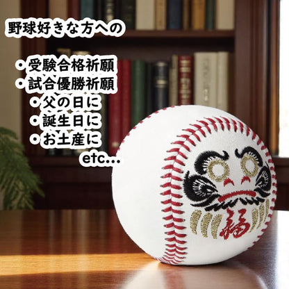 達磨ボール【2種類】開運 合格祈願 野球ボール