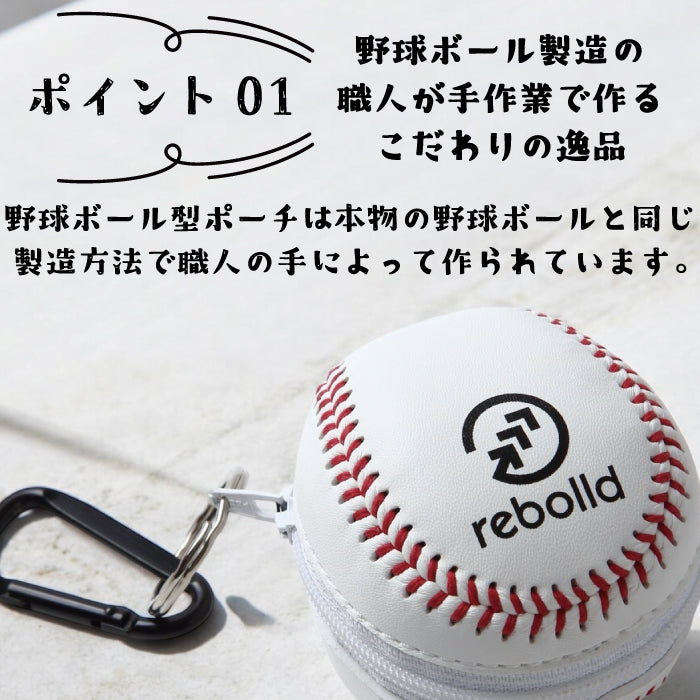 野球ボール型ポーチ&クールタオル