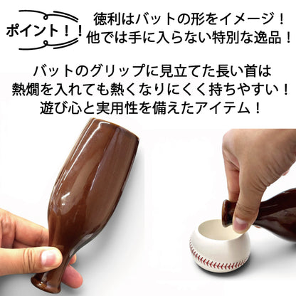 野球ボールデザイン 徳利＆お猪口セット 波佐見焼
