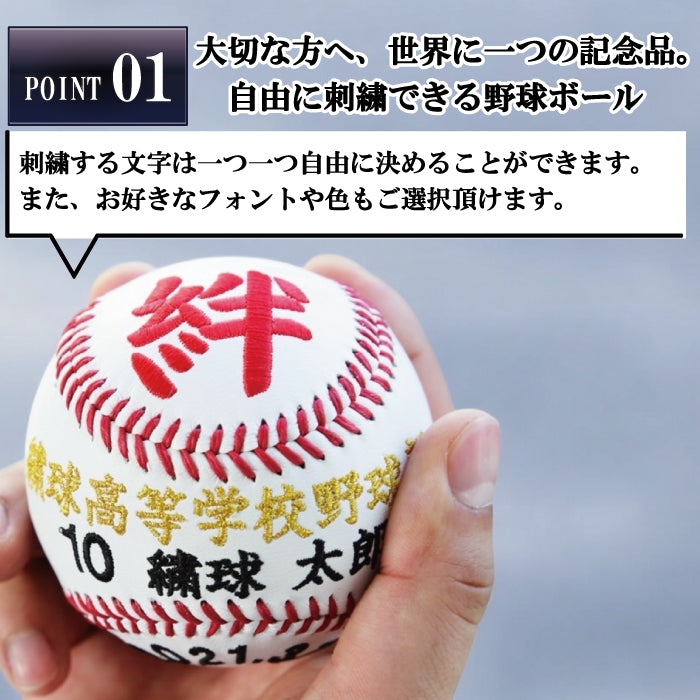 【名入れ】賀寿 周年祝い記念野球ボール