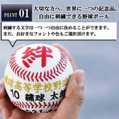 【名入れ】賀寿 周年祝い記念野球ボール