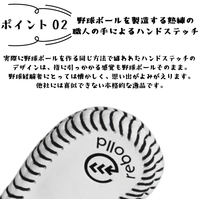 野球ボールデザイン キーホルダー【バリエーション3種】 – 野球雑貨