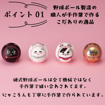 招き猫ボール「にゃころん」