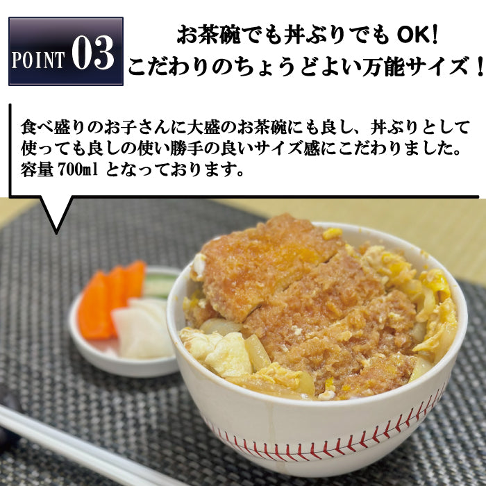 野球ボールデザイン 波佐見焼 丼ぶり