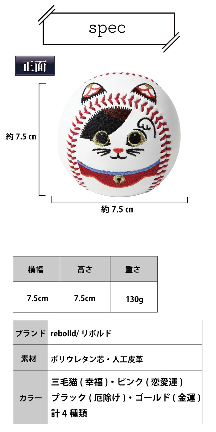 招き猫ボール「にゃころん」
