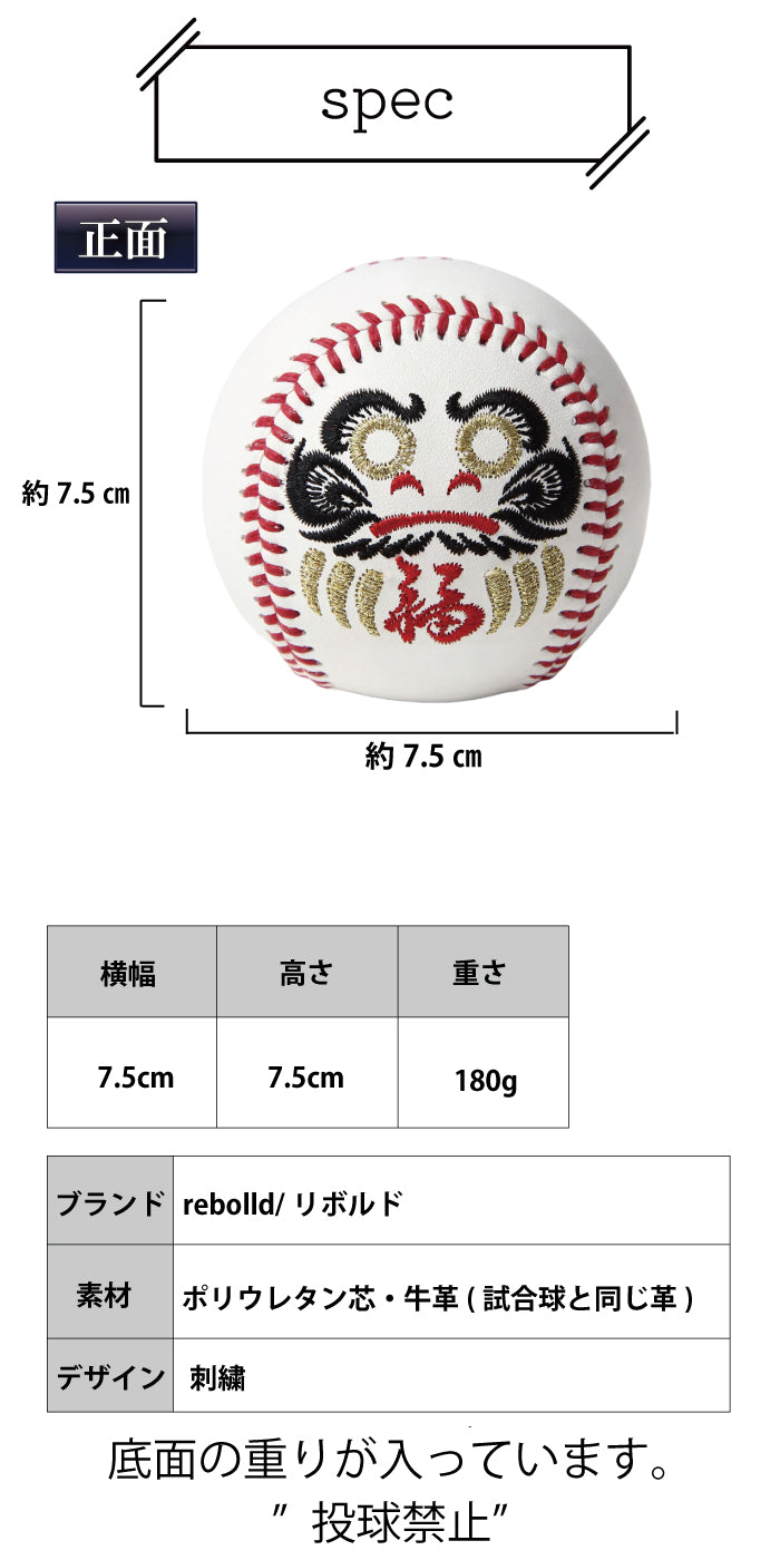 達磨ボール【2種類】開運 合格祈願 野球ボール