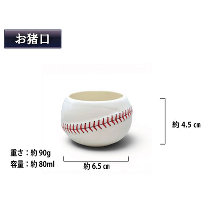 野球ボールデザイン 徳利＆お猪口セット 波佐見焼