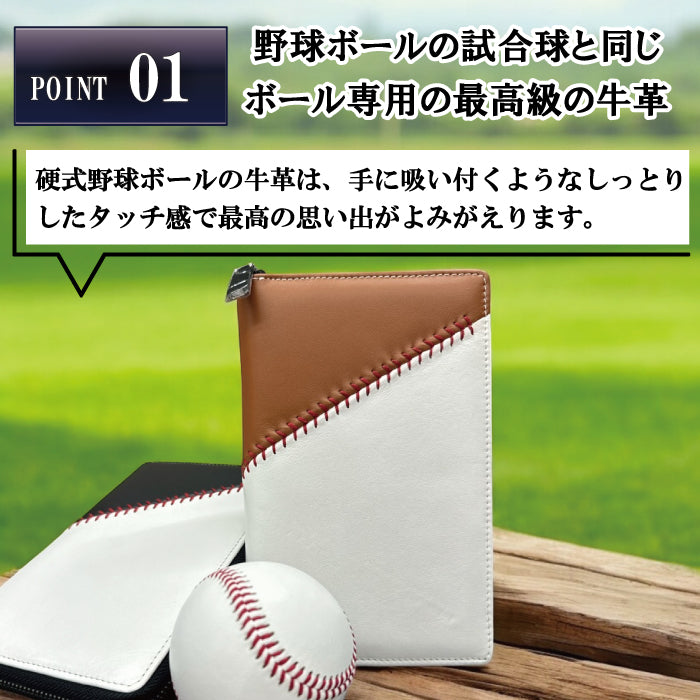 野球ボール&グラブ革 システム手帳 【カラーバリエーション2種類】