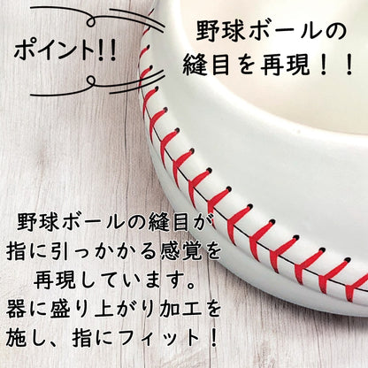 野球ボールデザイン 徳利＆お猪口セット 波佐見焼